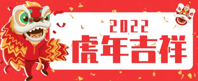 凯发k8国际首页登录体育祝您新春快乐